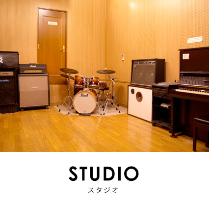 大阪福島にある総合音楽空間 NECO スタジオ